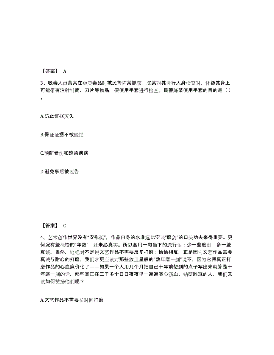 备考2025浙江省台州市天台县公安警务辅助人员招聘每日一练试卷B卷含答案_第2页