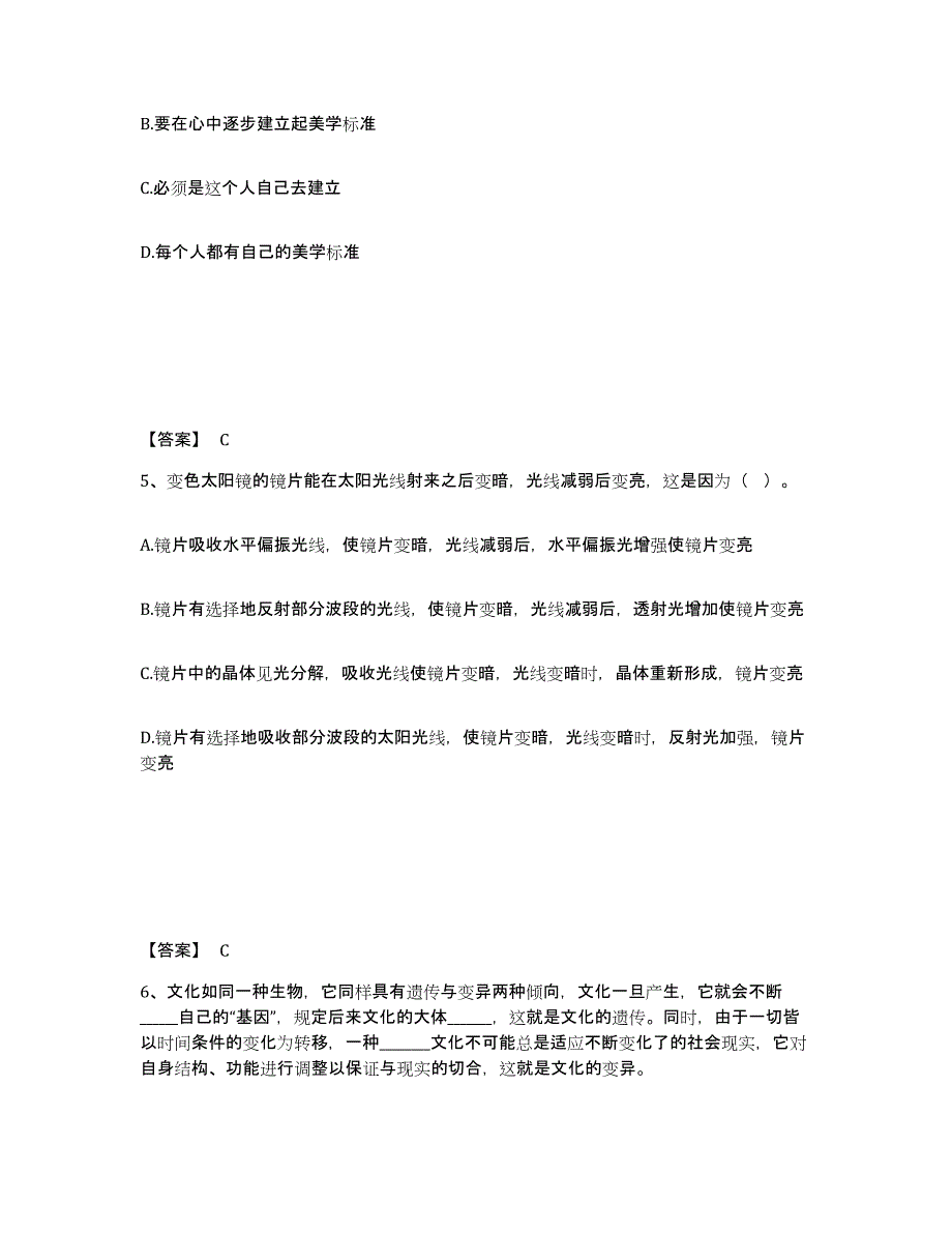 备考2025湖南省衡阳市雁峰区公安警务辅助人员招聘高分通关题库A4可打印版_第3页