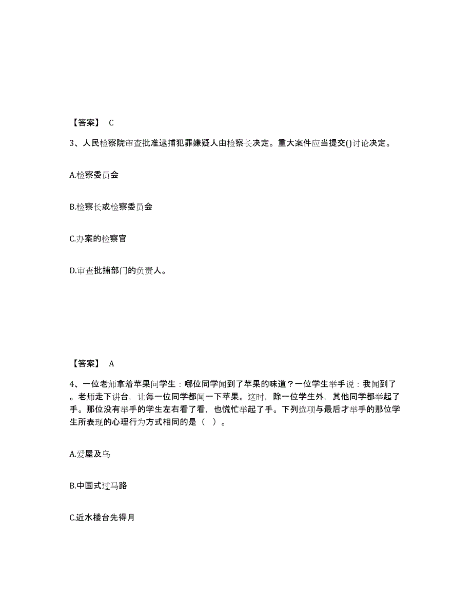 备考2025辽宁省本溪市溪湖区公安警务辅助人员招聘押题练习试卷B卷附答案_第2页