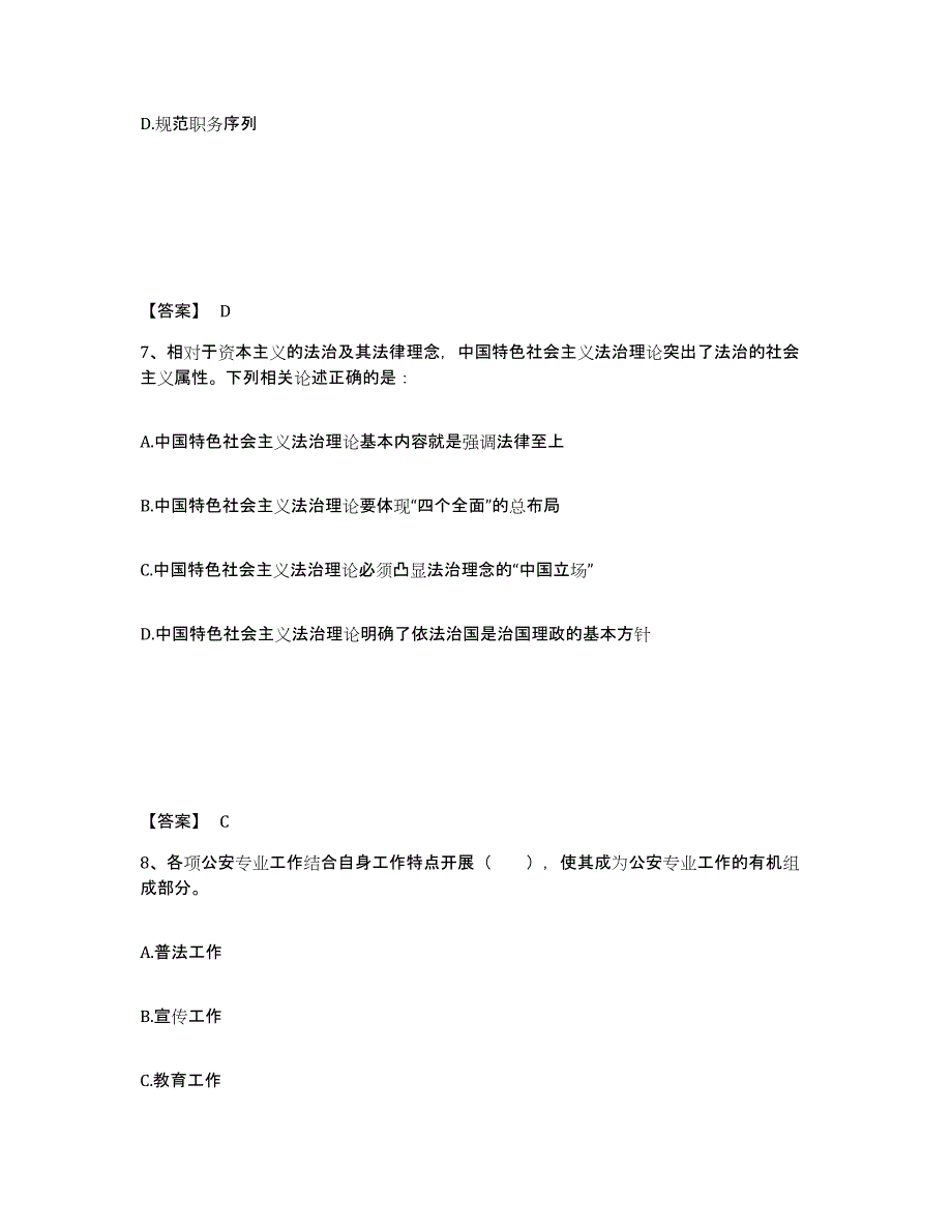 备考2025辽宁省本溪市溪湖区公安警务辅助人员招聘押题练习试卷B卷附答案_第4页