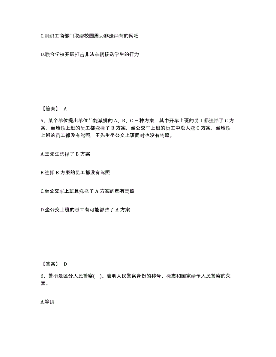 备考2025湖南省湘西土家族苗族自治州龙山县公安警务辅助人员招聘题库及答案_第3页