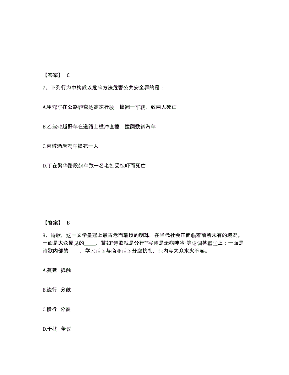 备考2025福建省三明市清流县公安警务辅助人员招聘通关提分题库及完整答案_第4页