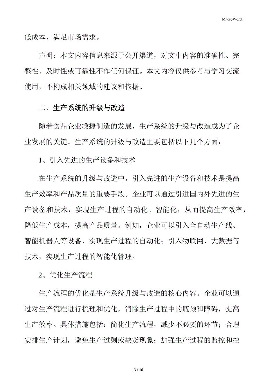 食品企业敏捷制造专题研究：生产系统的升级与改造_第3页