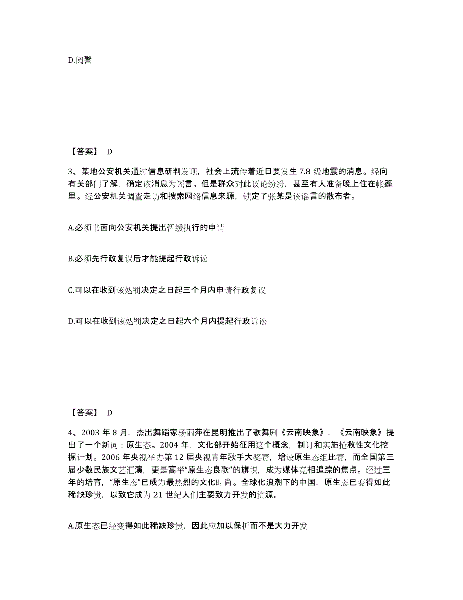 备考2025浙江省杭州市拱墅区公安警务辅助人员招聘试题及答案_第2页