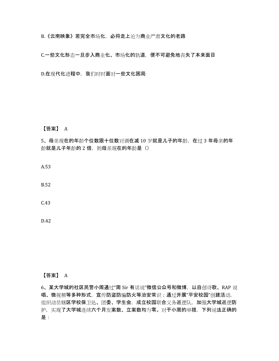 备考2025浙江省杭州市拱墅区公安警务辅助人员招聘试题及答案_第3页