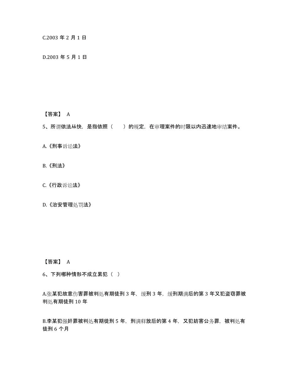 备考2025海南省万宁市公安警务辅助人员招聘能力提升试卷B卷附答案_第3页