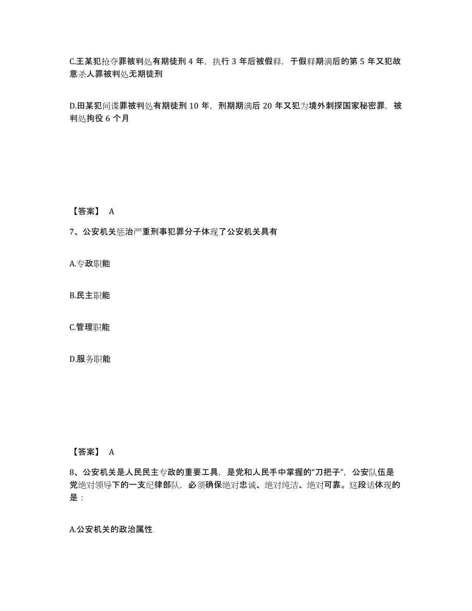 备考2025海南省万宁市公安警务辅助人员招聘能力提升试卷B卷附答案_第4页