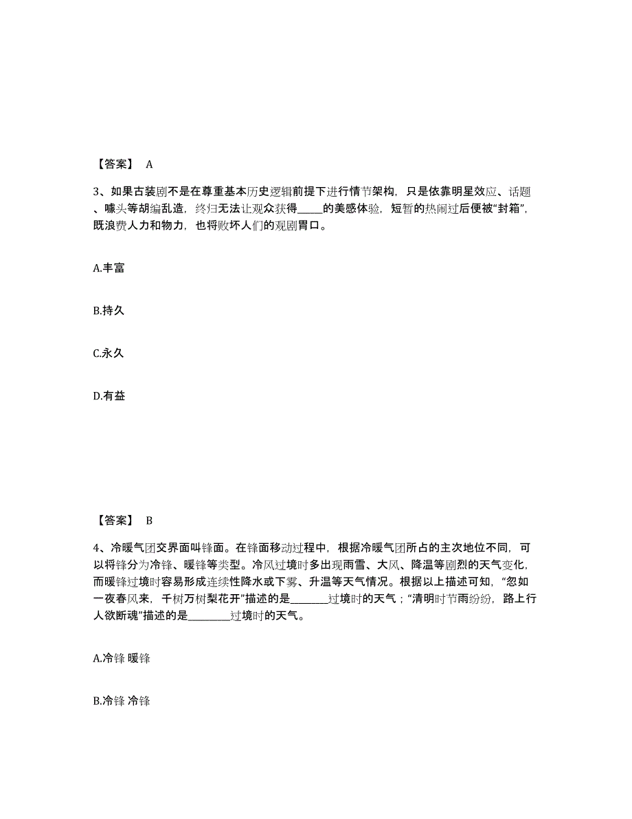 备考2025辽宁省丹东市凤城市公安警务辅助人员招聘题库附答案（基础题）_第2页