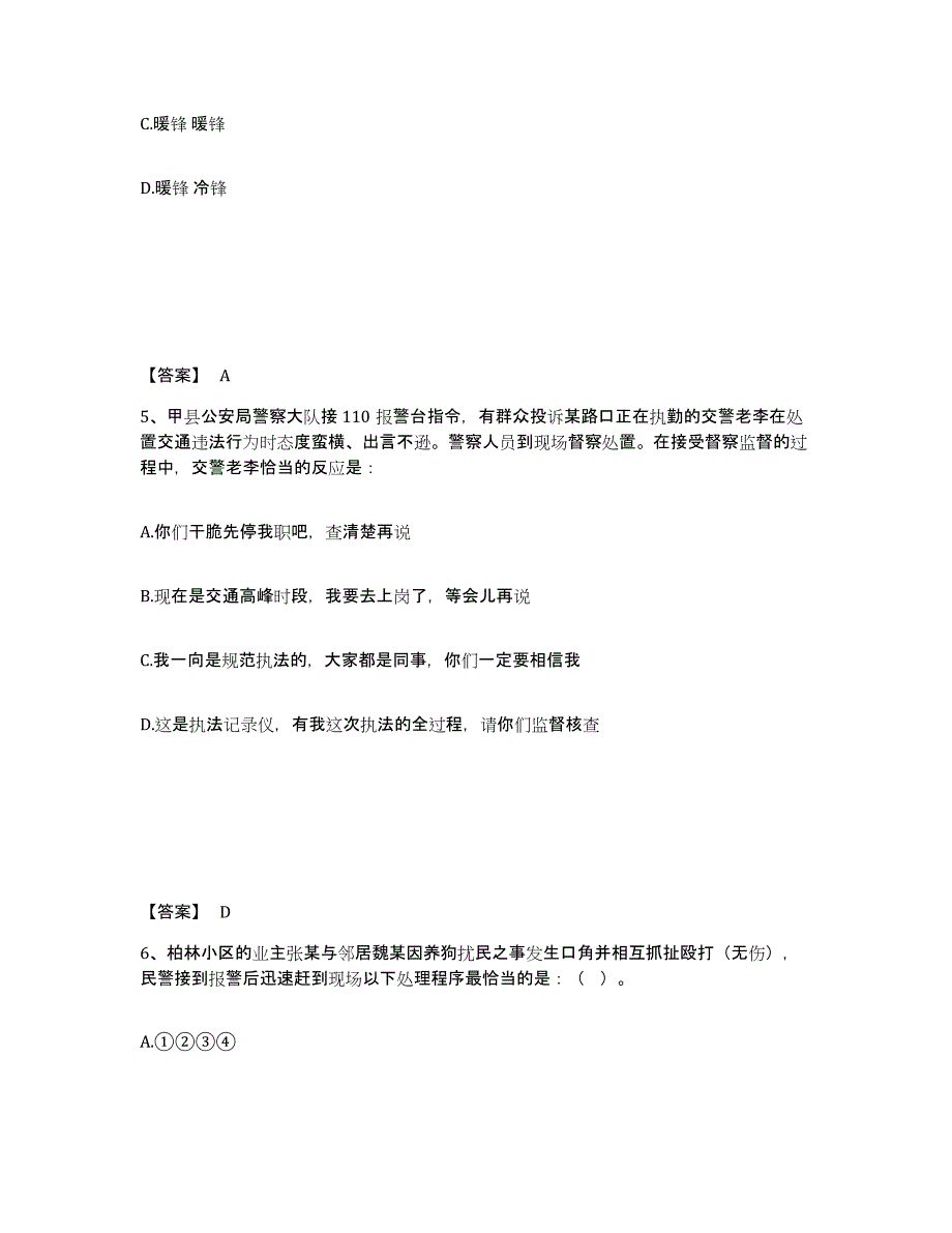 备考2025辽宁省丹东市凤城市公安警务辅助人员招聘题库附答案（基础题）_第3页