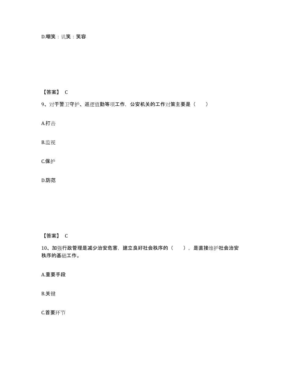 备考2025浙江省杭州市萧山区公安警务辅助人员招聘押题练习试题A卷含答案_第5页