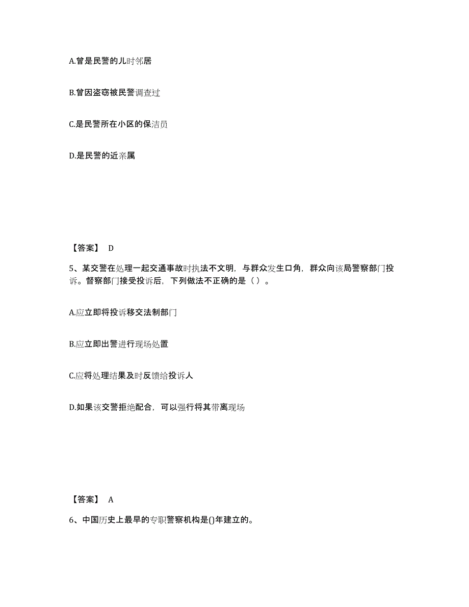 备考2025浙江省舟山市定海区公安警务辅助人员招聘过关检测试卷B卷附答案_第3页