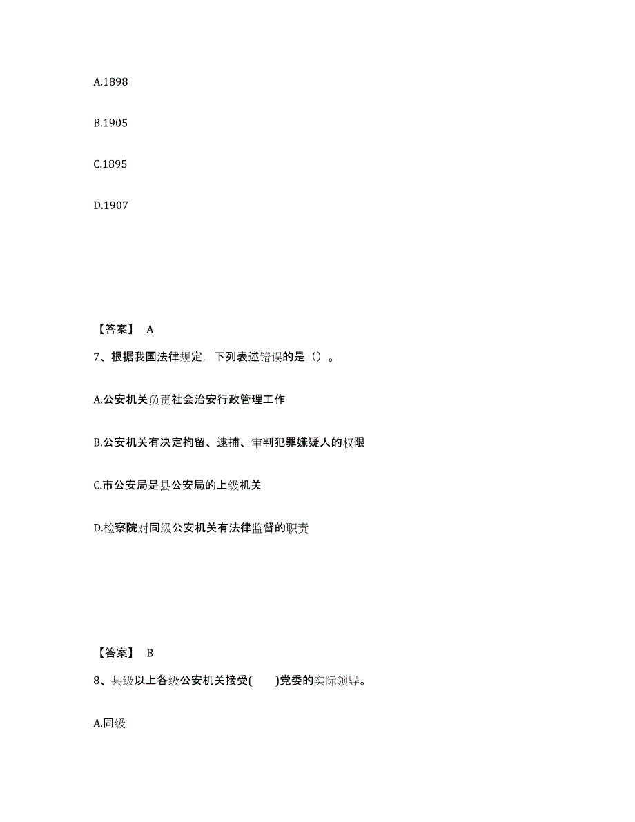 备考2025浙江省舟山市定海区公安警务辅助人员招聘过关检测试卷B卷附答案_第4页