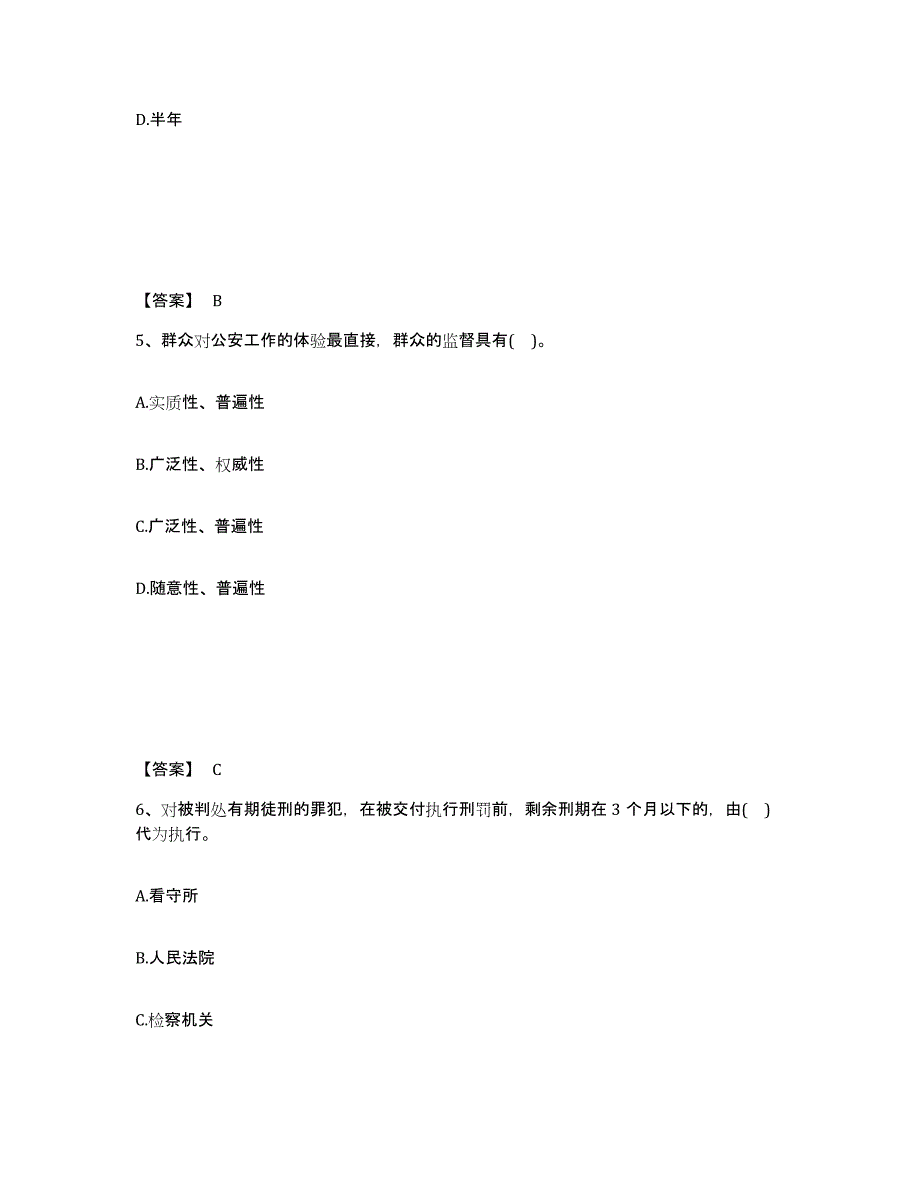 备考2025浙江省杭州市滨江区公安警务辅助人员招聘提升训练试卷B卷附答案_第3页