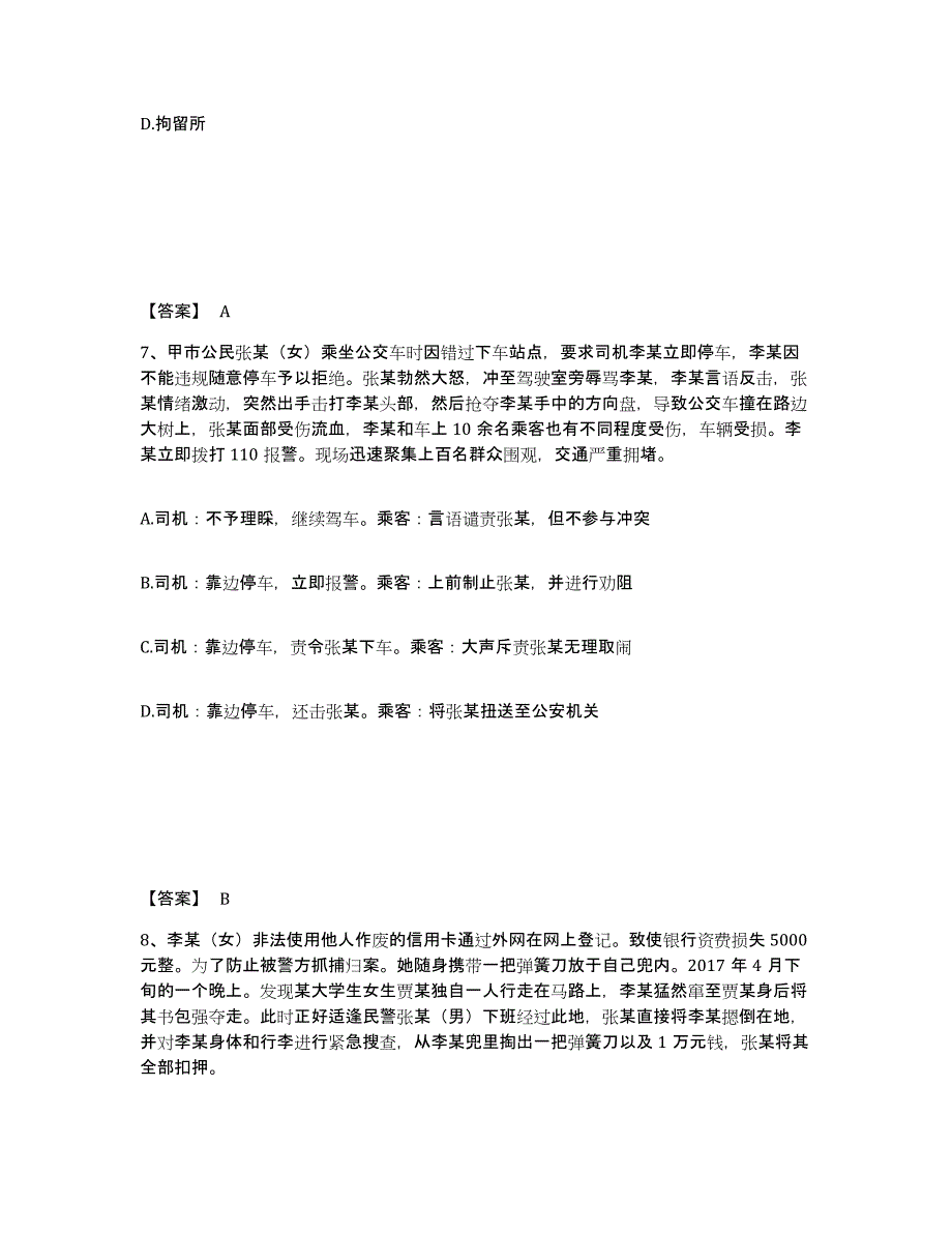 备考2025浙江省杭州市滨江区公安警务辅助人员招聘提升训练试卷B卷附答案_第4页