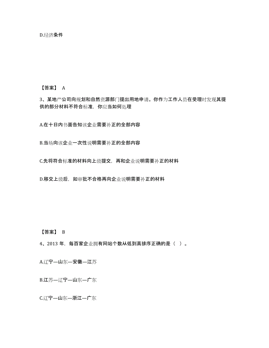 备考2025河北省邯郸市邯郸县公安警务辅助人员招聘题库附答案（典型题）_第2页