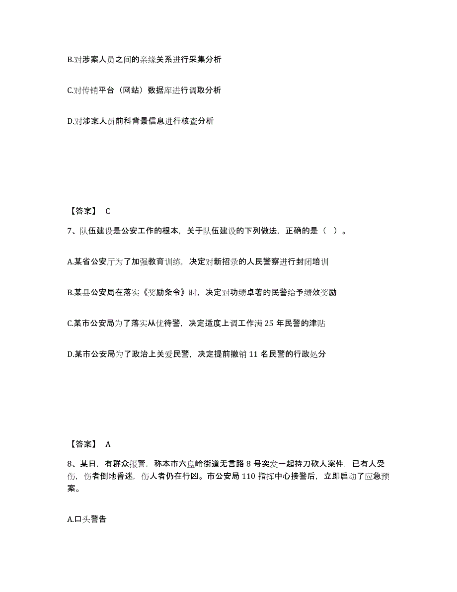 备考2025浙江省金华市兰溪市公安警务辅助人员招聘题库综合试卷A卷附答案_第4页