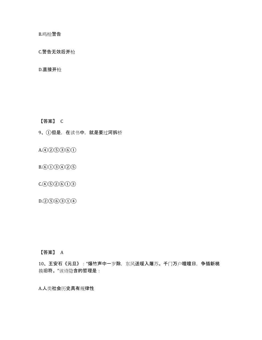 备考2025浙江省金华市兰溪市公安警务辅助人员招聘题库综合试卷A卷附答案_第5页