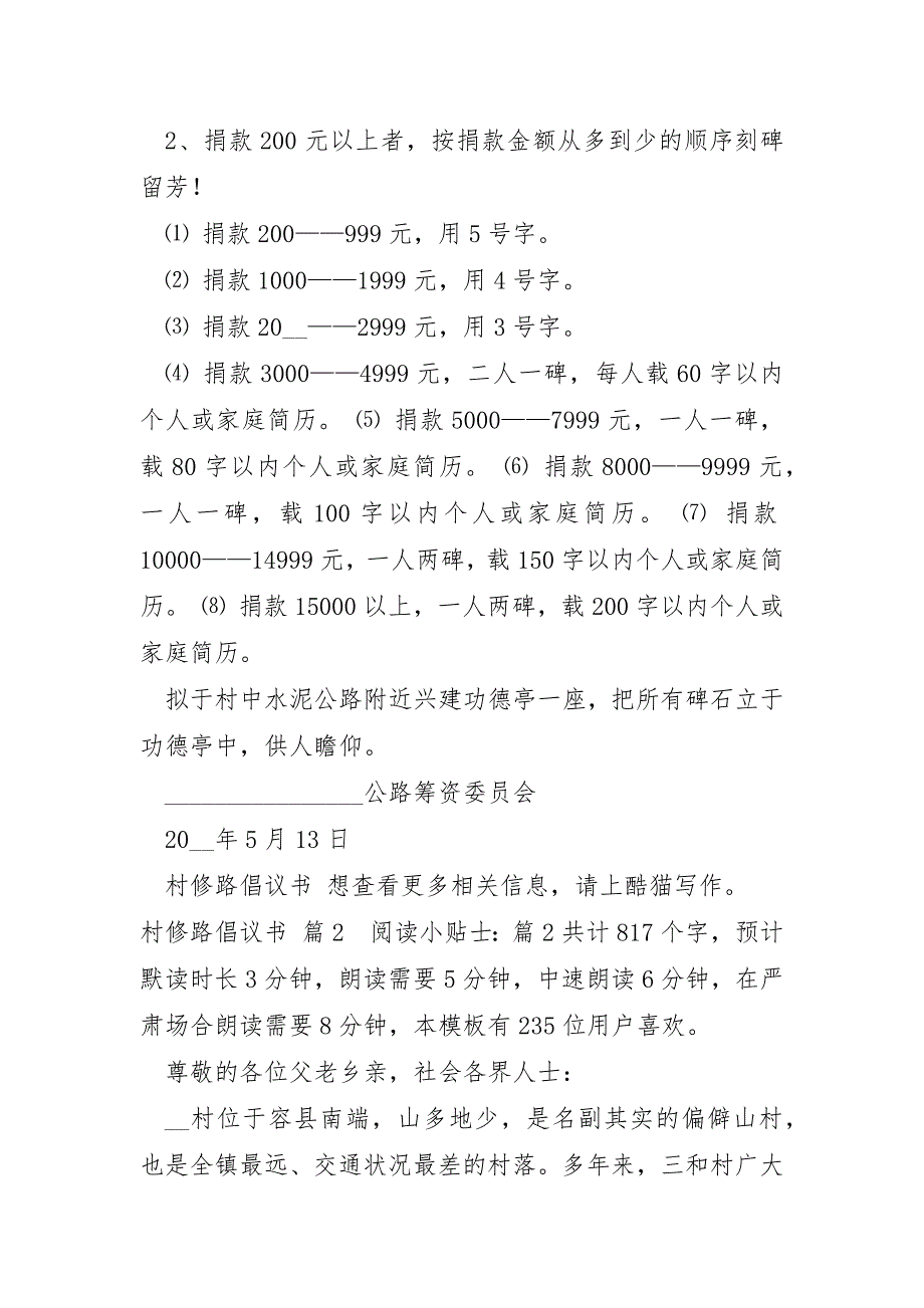 村修路倡议书模板_第3页