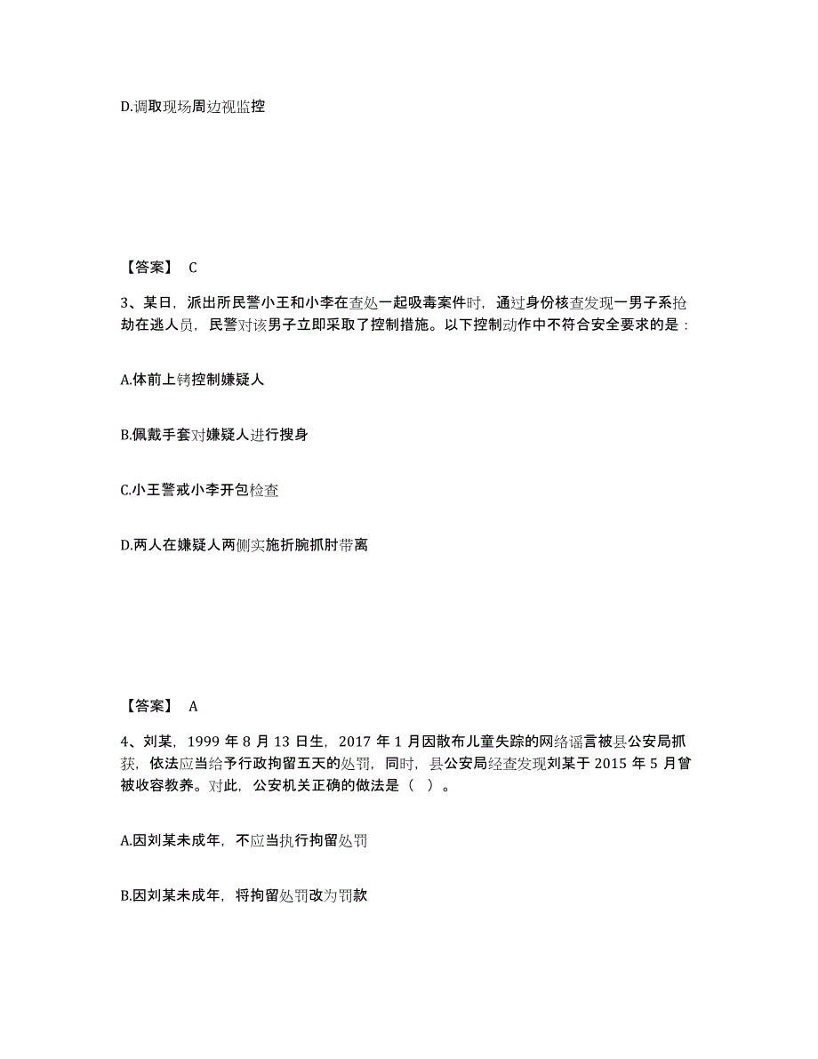 备考2025辽宁省营口市公安警务辅助人员招聘基础试题库和答案要点_第2页