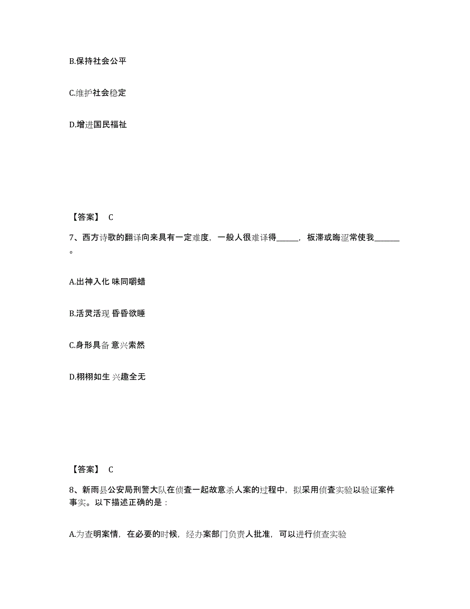 备考2025辽宁省营口市公安警务辅助人员招聘基础试题库和答案要点_第4页