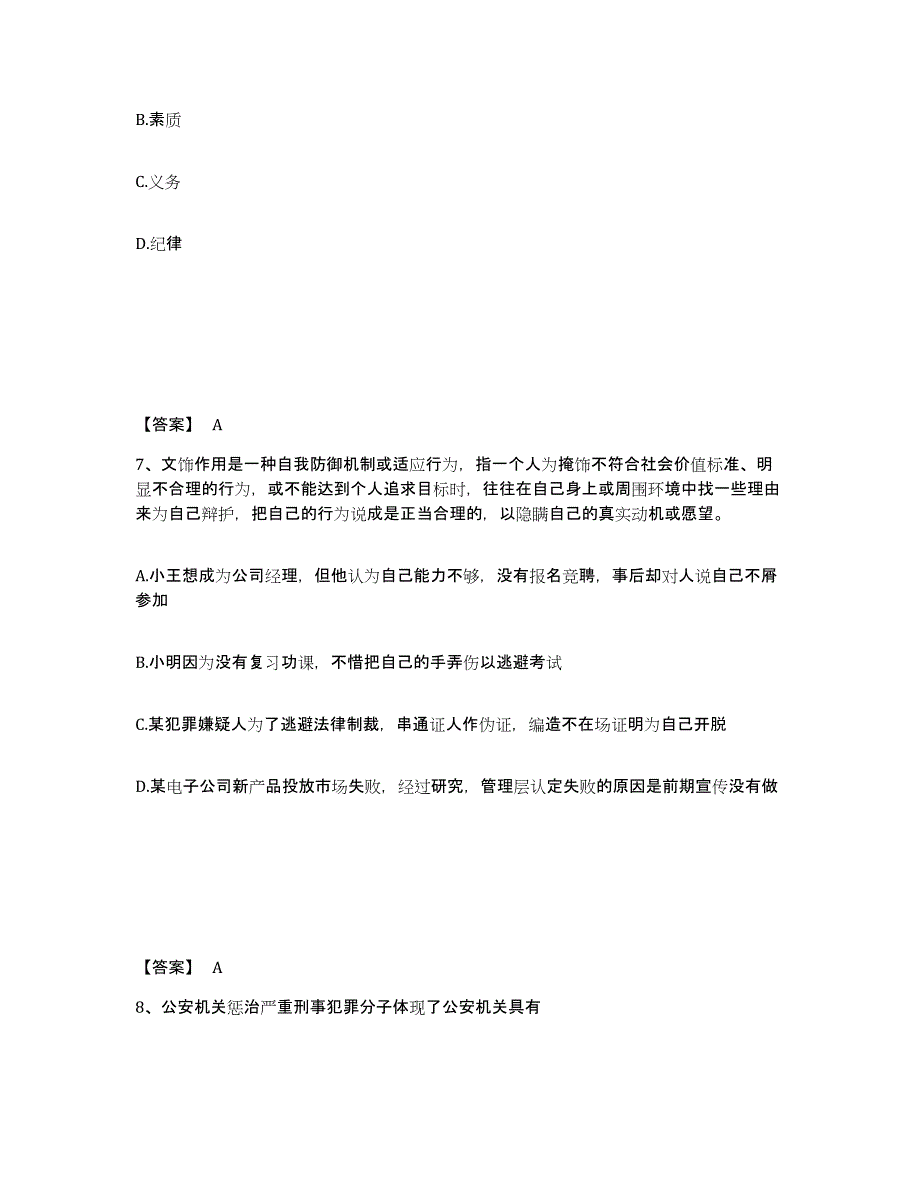 备考2025湖南省怀化市溆浦县公安警务辅助人员招聘题库练习试卷B卷附答案_第4页