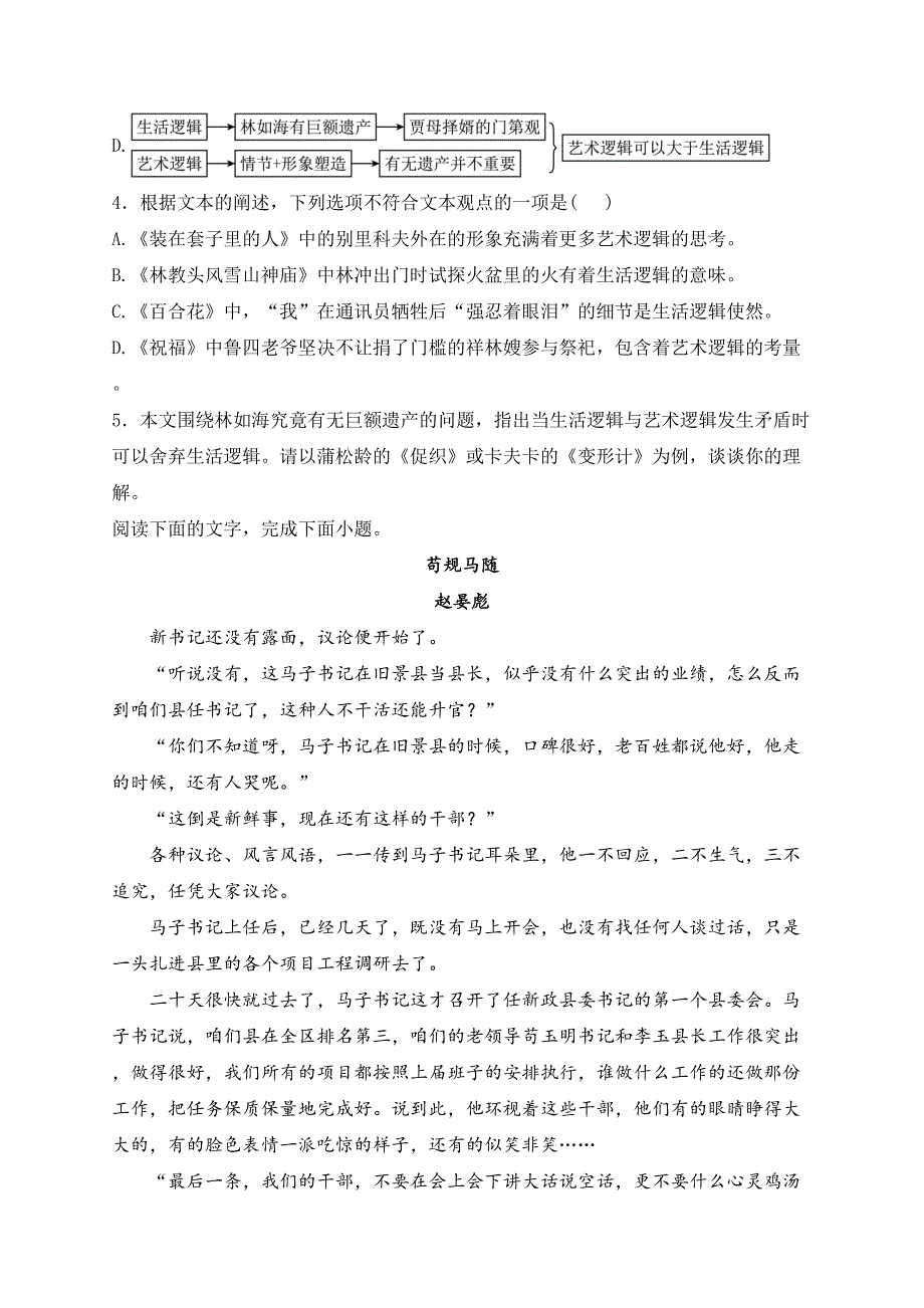 河南省南阳市六校2023-2024学年高一下学期期末联考语文试卷(含答案)_第4页