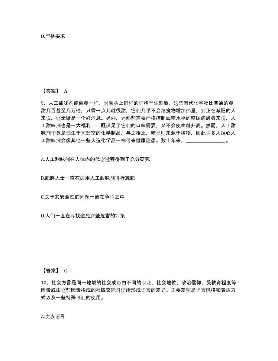 备考2025湖南省郴州市公安警务辅助人员招聘能力提升试卷B卷附答案_第5页
