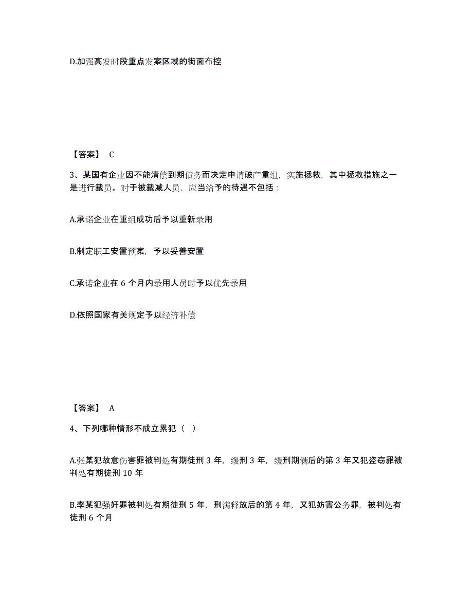 备考2025浙江省金华市义乌市公安警务辅助人员招聘能力检测试卷A卷附答案_第2页