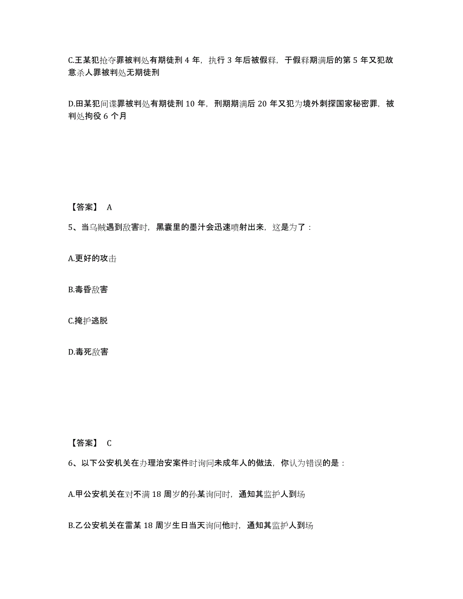 备考2025浙江省金华市义乌市公安警务辅助人员招聘能力检测试卷A卷附答案_第3页