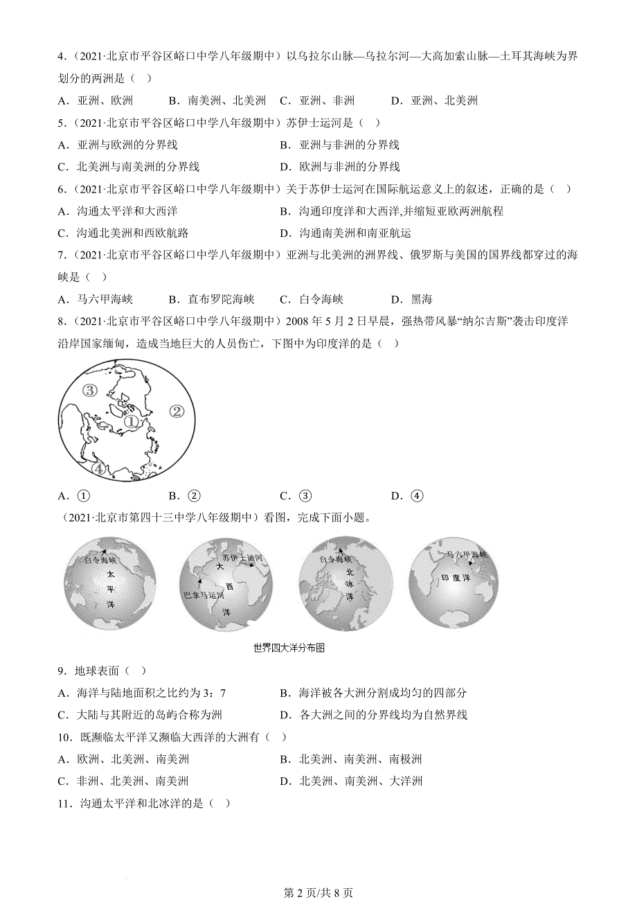 2021年北京初二（上）期中地理试卷汇编：海洋和陆地的分布_第2页