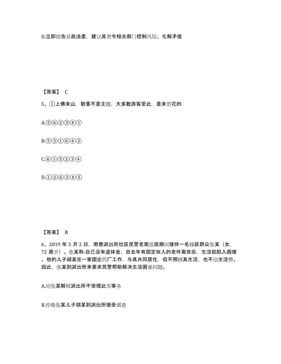 备考2025福建省三明市宁化县公安警务辅助人员招聘模拟考核试卷含答案_第3页