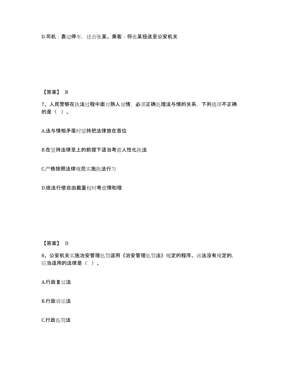 备考2025辽宁省大连市长海县公安警务辅助人员招聘通关考试题库带答案解析_第4页