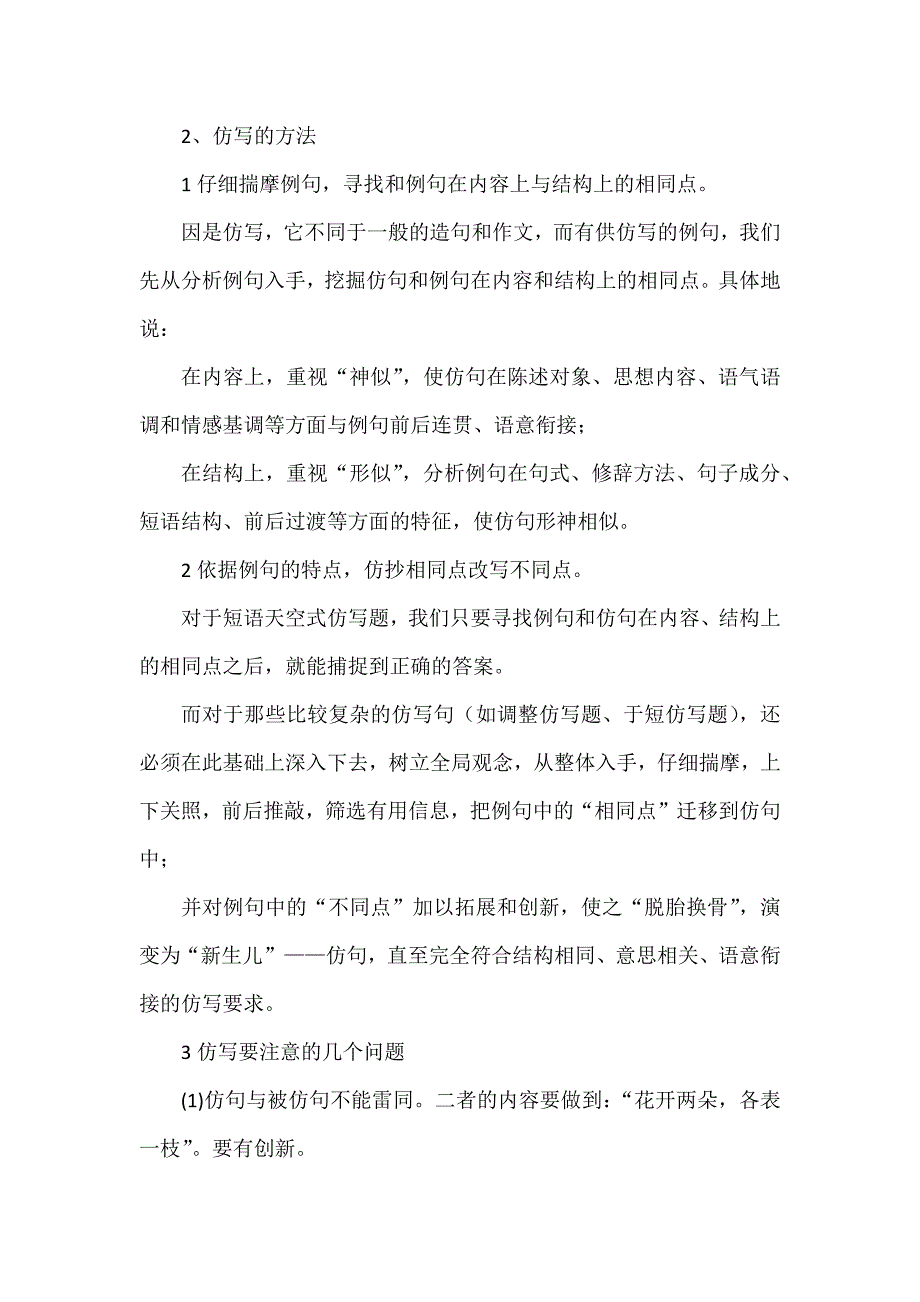 小学语文八种修辞附试题与答案_第2页