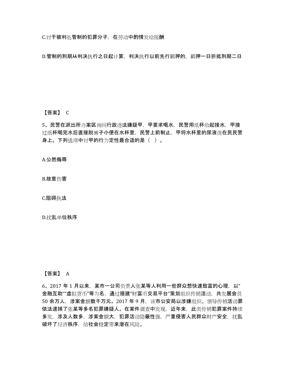 备考2025河北省邢台市邢台县公安警务辅助人员招聘自测模拟预测题库_第3页