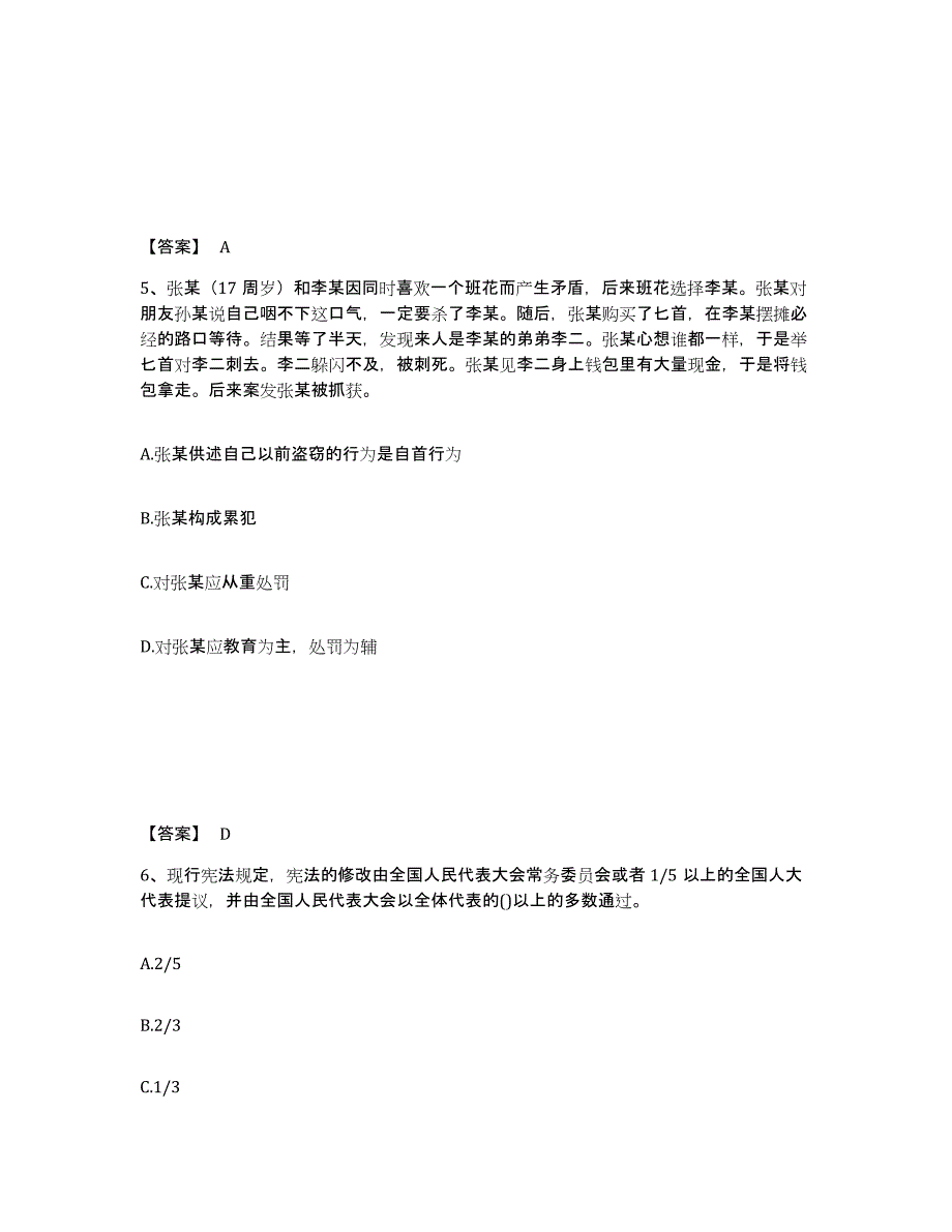 备考2025浙江省绍兴市嵊州市公安警务辅助人员招聘过关检测试卷A卷附答案_第3页