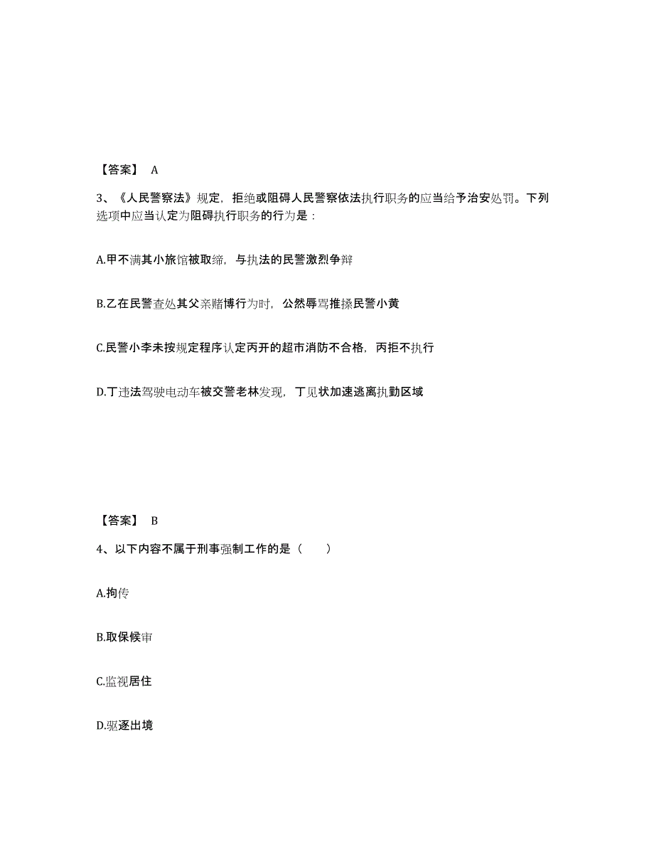 备考2025辽宁省抚顺市抚顺县公安警务辅助人员招聘强化训练试卷B卷附答案_第2页