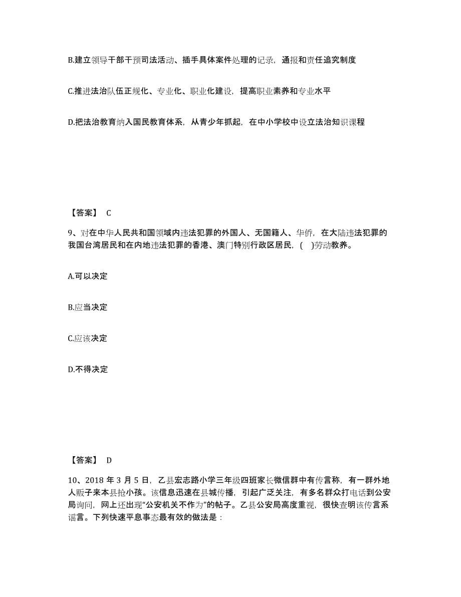 备考2025辽宁省抚顺市抚顺县公安警务辅助人员招聘强化训练试卷B卷附答案_第5页