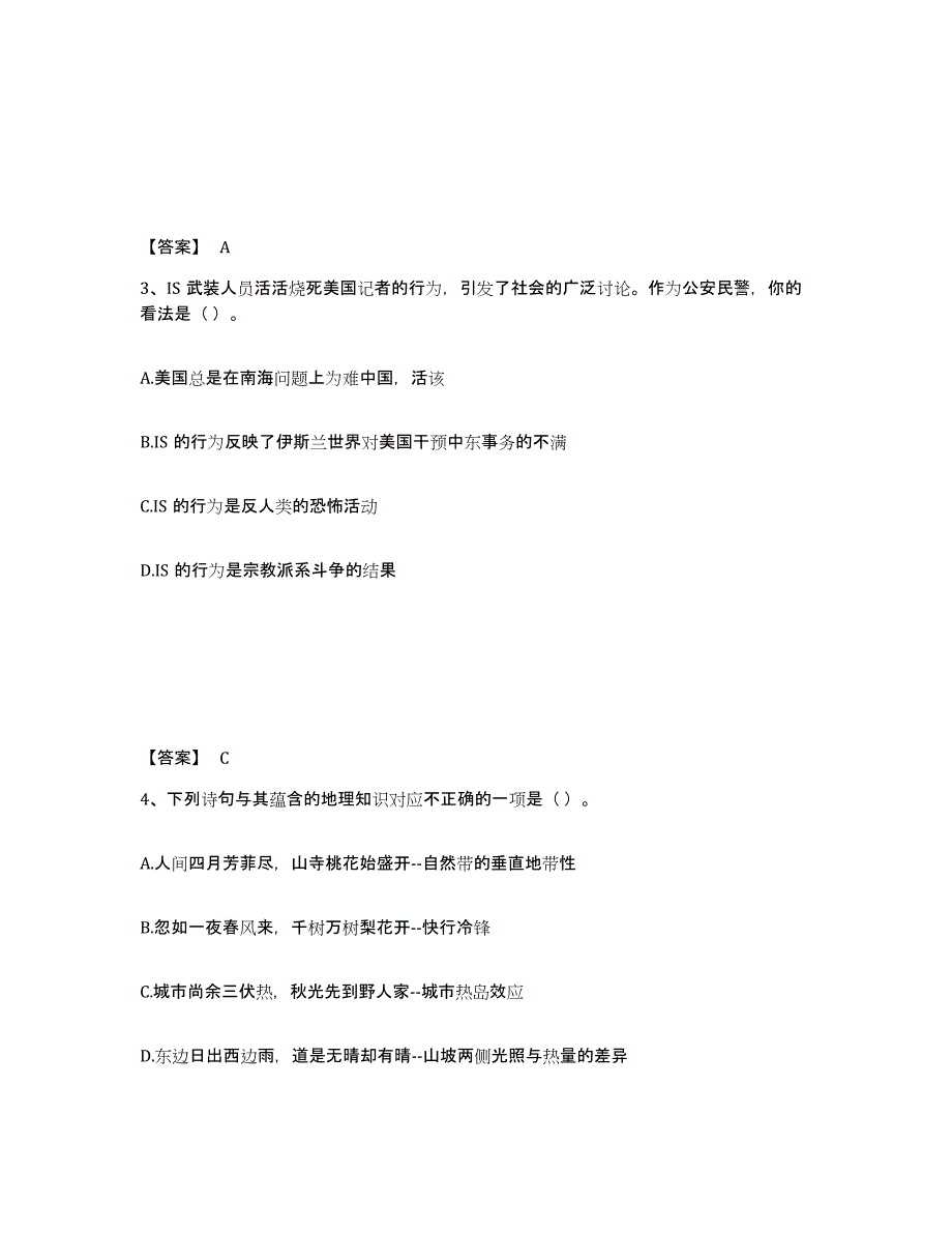 备考2025辽宁省丹东市公安警务辅助人员招聘真题练习试卷B卷附答案_第2页