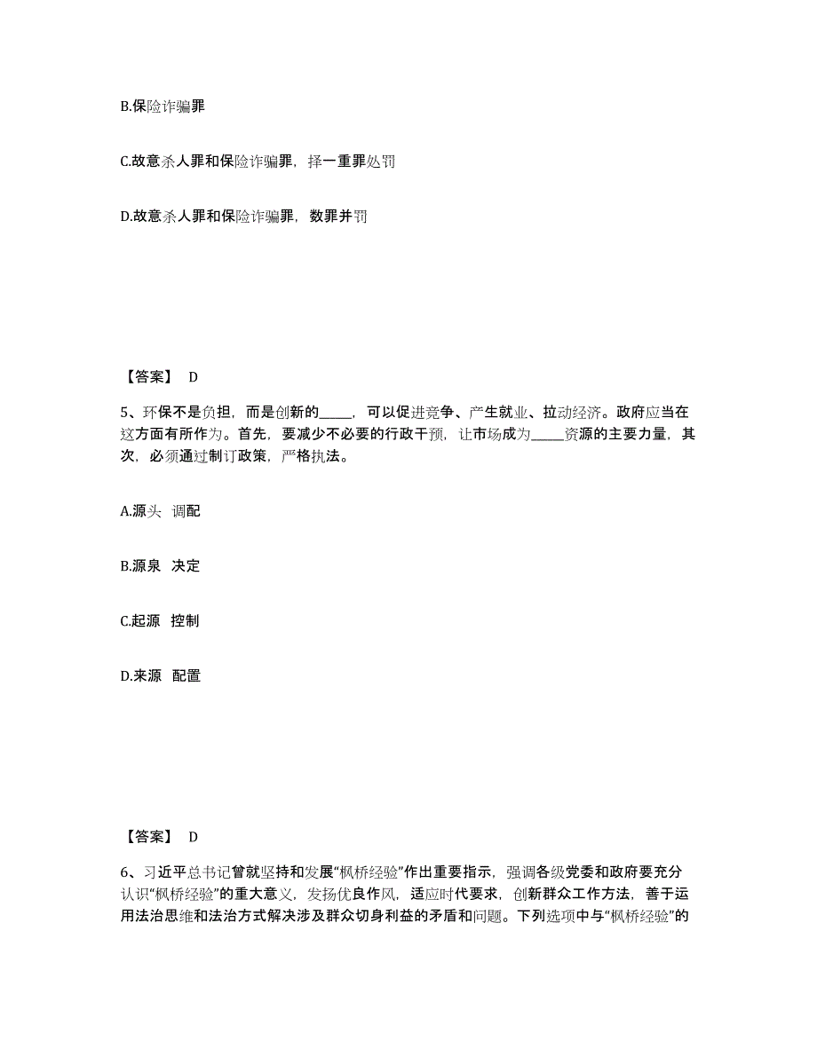 备考2025河北省邯郸市曲周县公安警务辅助人员招聘题库及精品答案_第3页