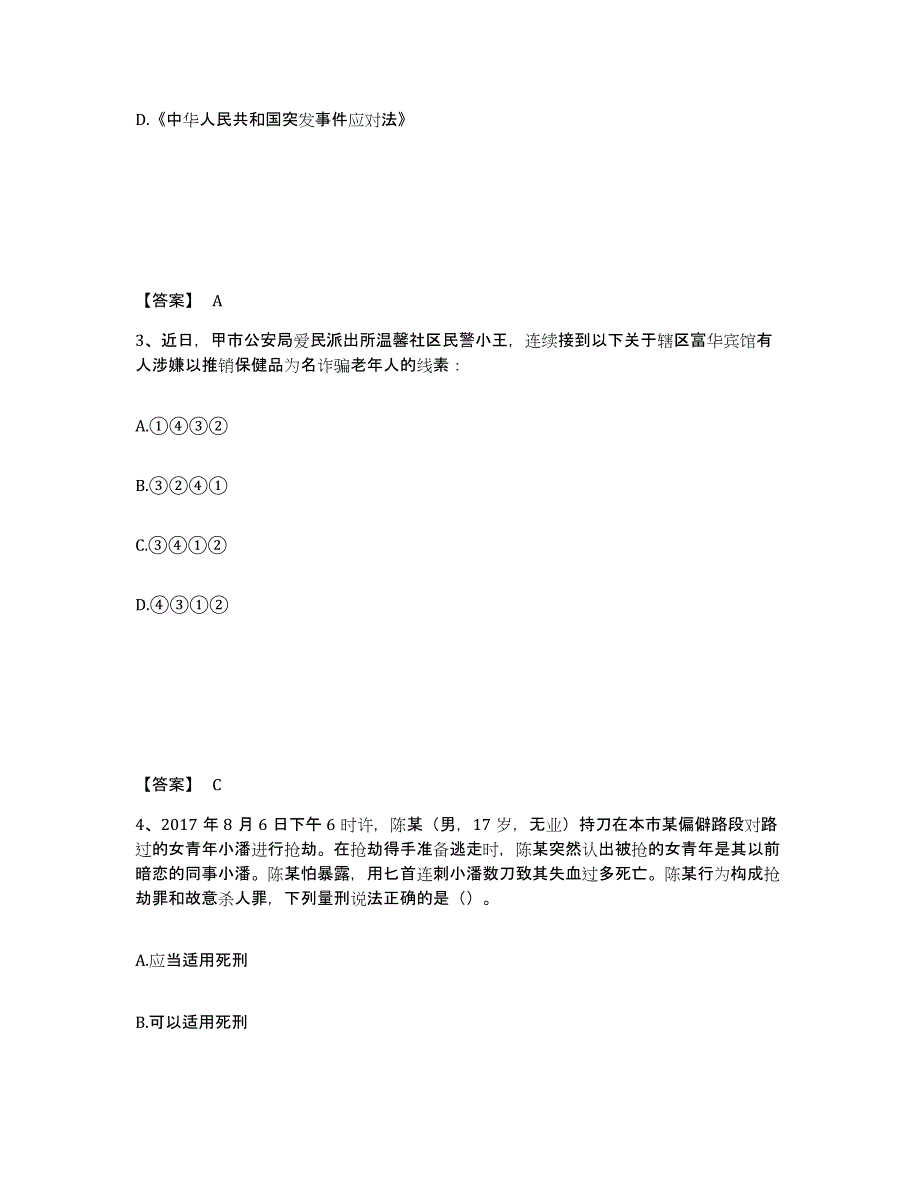 备考2025河北省邯郸市肥乡县公安警务辅助人员招聘题库与答案_第2页