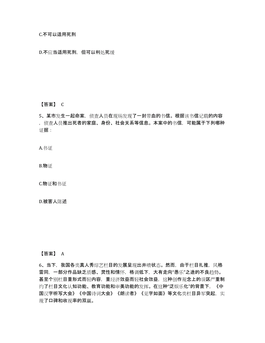 备考2025河北省邯郸市肥乡县公安警务辅助人员招聘题库与答案_第3页