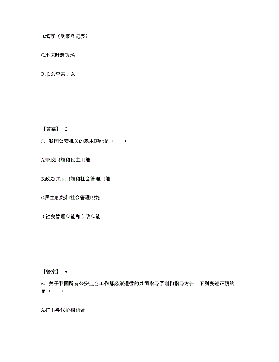 备考2025浙江省宁波市象山县公安警务辅助人员招聘押题练习试题B卷含答案_第3页