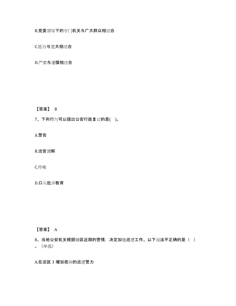 备考2025浙江省宁波市象山县公安警务辅助人员招聘押题练习试题B卷含答案_第4页