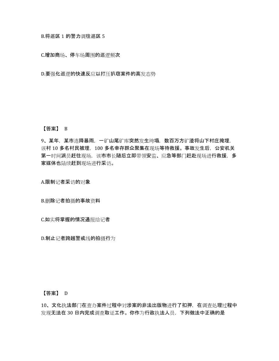 备考2025浙江省宁波市象山县公安警务辅助人员招聘押题练习试题B卷含答案_第5页