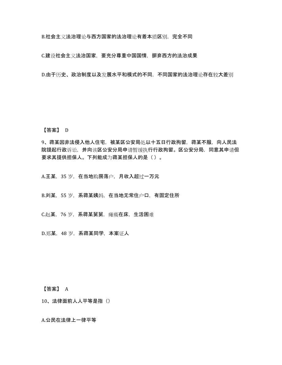 备考2025湖南省常德市汉寿县公安警务辅助人员招聘自测提分题库加精品答案_第5页