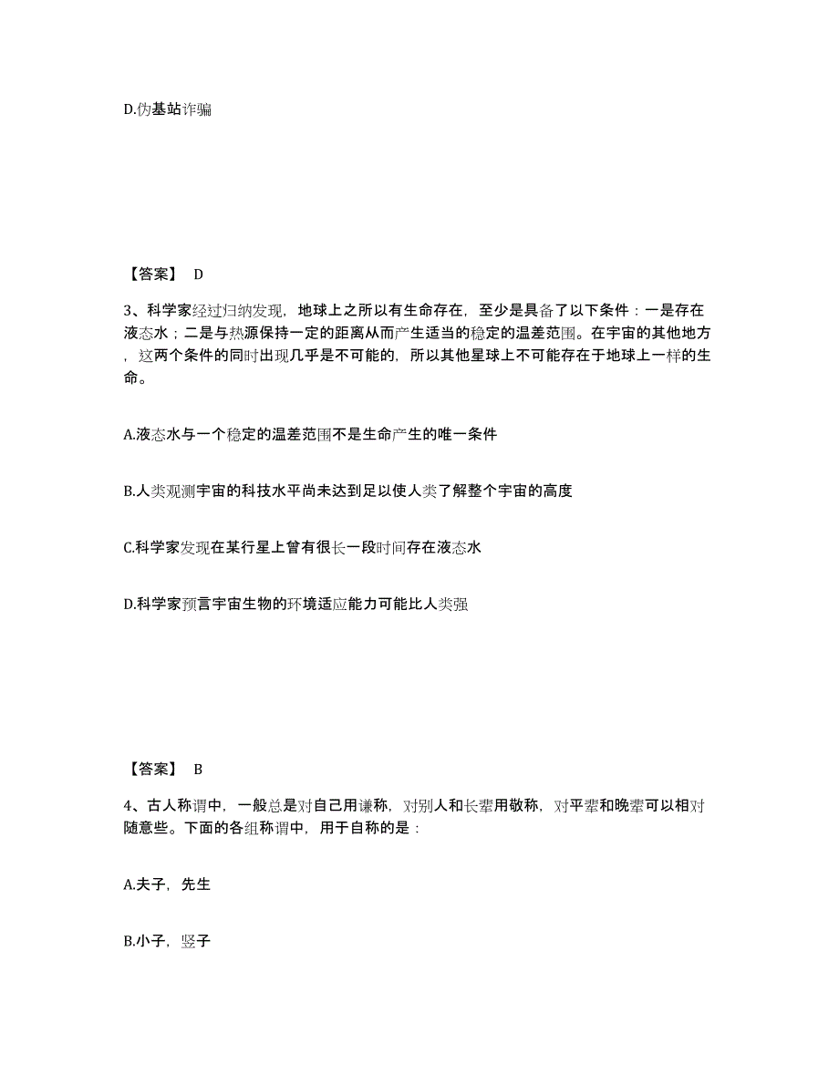 备考2025辽宁省抚顺市望花区公安警务辅助人员招聘过关检测试卷B卷附答案_第2页