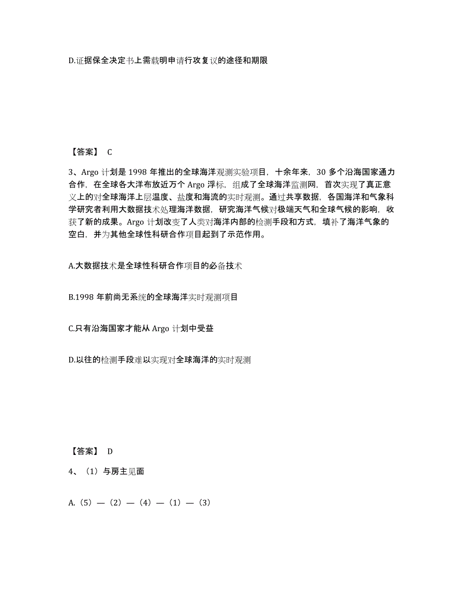 备考2025浙江省杭州市拱墅区公安警务辅助人员招聘自我检测试卷B卷附答案_第2页