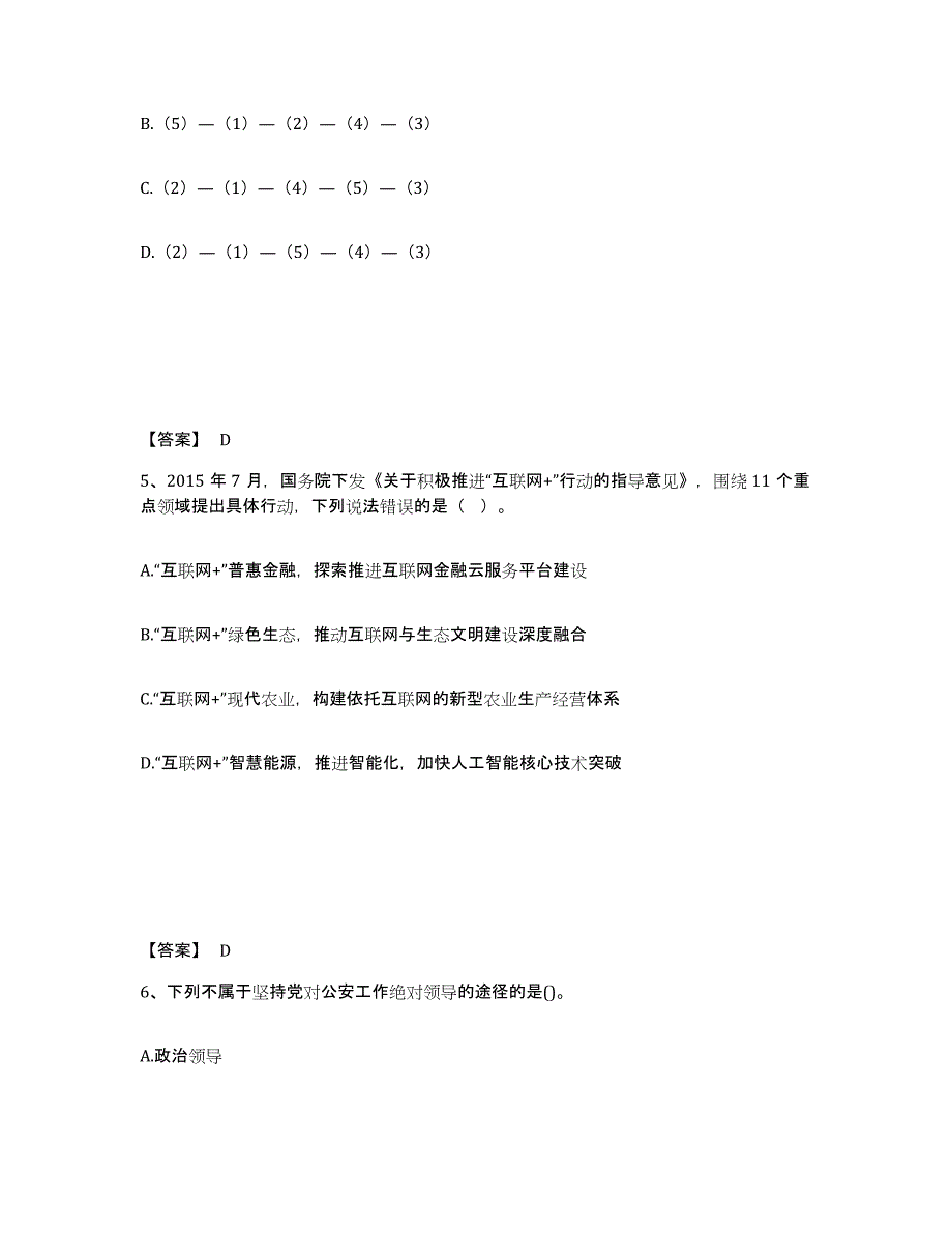 备考2025浙江省杭州市拱墅区公安警务辅助人员招聘自我检测试卷B卷附答案_第3页