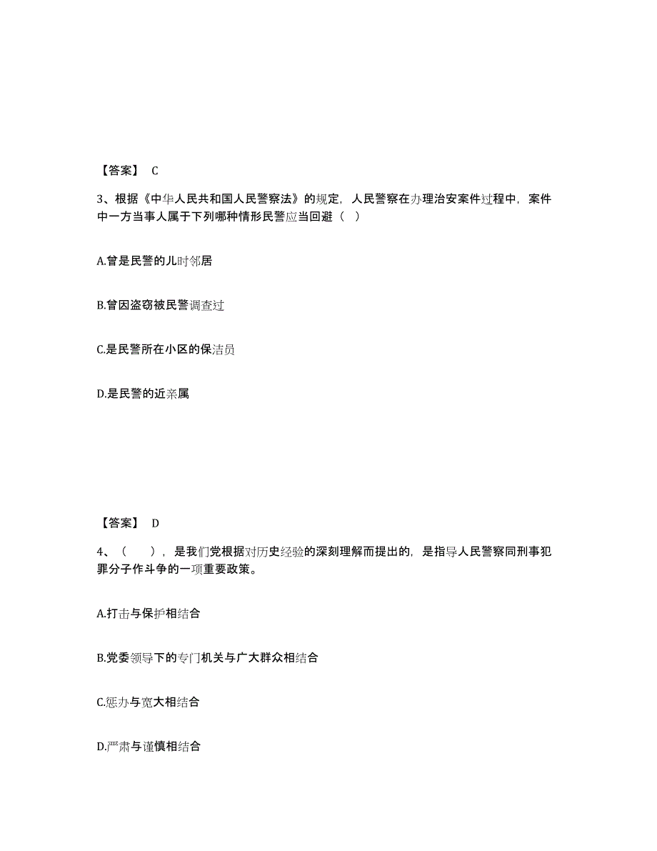 备考2025辽宁省丹东市公安警务辅助人员招聘测试卷(含答案)_第2页