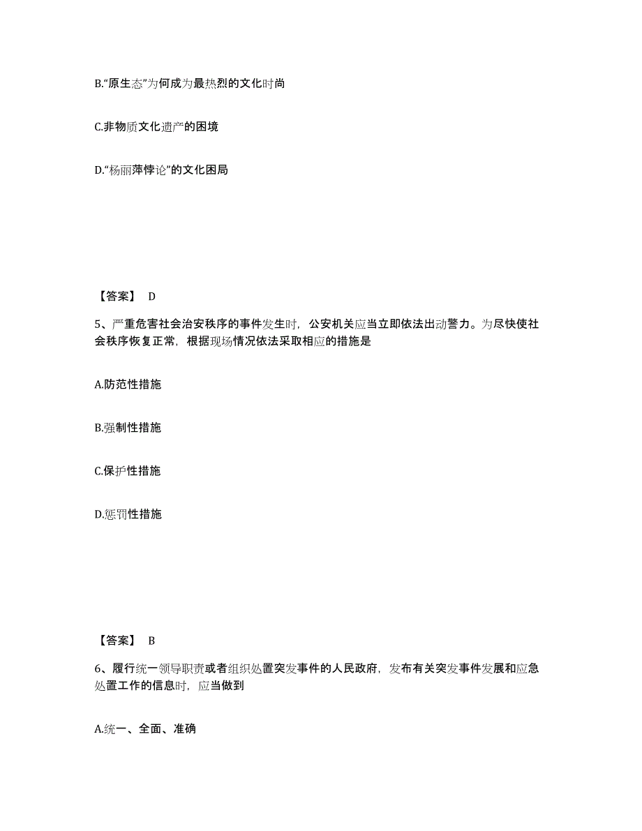 备考2025河北省衡水市深州市公安警务辅助人员招聘考前冲刺模拟试卷B卷含答案_第3页